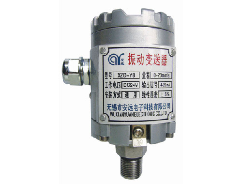 XZD-YB一体化防爆振动变送器